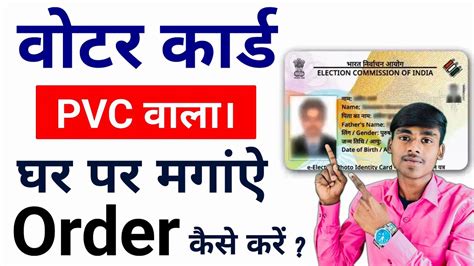 Pvc Voter Card Apply Online Pvc Voter Card Order Kaise Kare Pvc