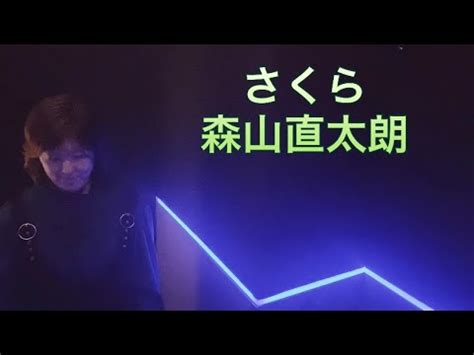 さくら cover by Ria Ono アコギver 森山直太朗 歌詞付き 女性が歌う YouTube