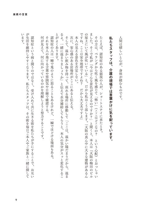 楽天ブックス 認知症の人にラクに伝わる言いかえフレーズ 佐藤 眞一 9784799330029 本