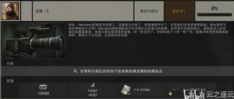 【逃离塔科夫】【耶格jaeger任务】直播 3 哔哩哔哩