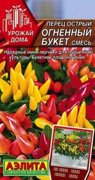 Перец острый Огненный Букет