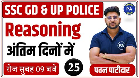 Reasoning For Ssc Gd Up Police Ssc Gd Reasoning Practice