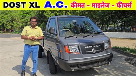 New Ashok Leyland Dost Xl Ac Model Detailed Review Dost Xl Dost