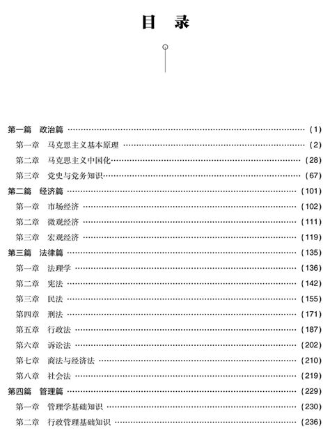 中公2023党政机关公开遴选公务员考试综合基础知识1000题公务员遴选考试中央山东安徽合肥重庆湖南公务员遴选考试教材2023虎窝淘