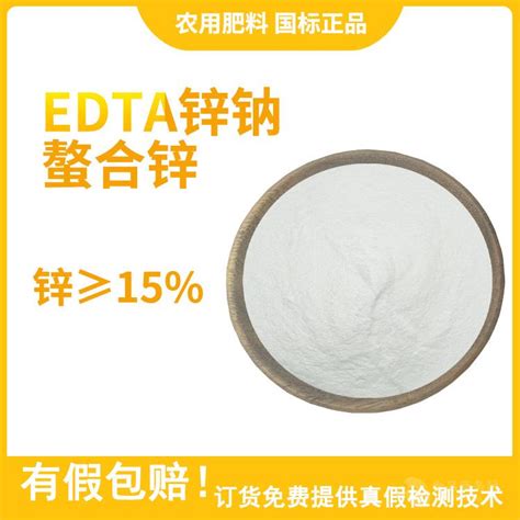 Edta螯合锌乙二胺四乙酸锌钠edta Znna2厂家 Edta螯合锌 食品商务网