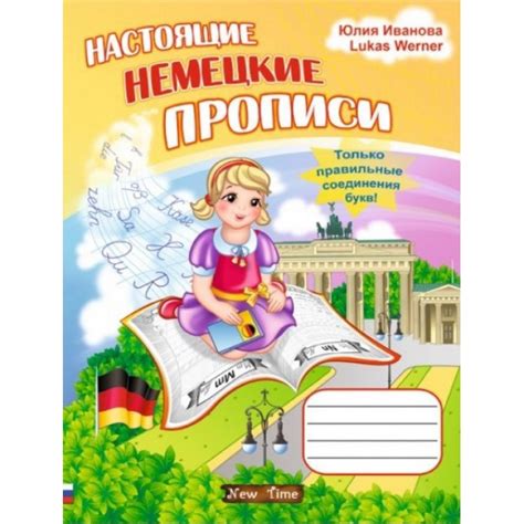 Прописи по немецкому языку