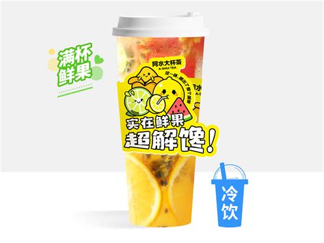 爆打水果茶