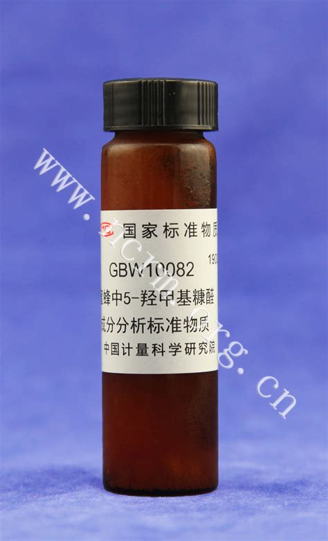 Gbw10082 蜂蜜中5 羟甲基糠醛成分分析标准物质 国家标准物质资源共享平台