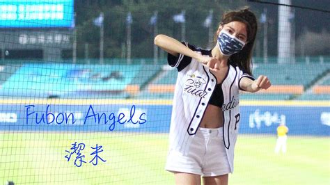 【黑鼠】20210926 富邦悍將 Fubon Guardians Fubon Angels 潔米 陳凱倫 戴培峰 李宗賢 林哲瑄 應援曲