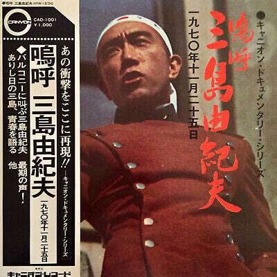 popsike.com - 1ST ORG OBI YUKIO MISHIMA DOCUMENTARY LAST SPEECH 1970.11 ...