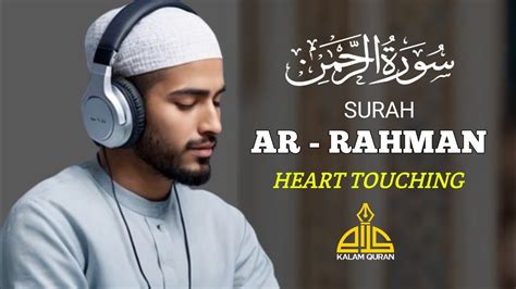 Surah Ar Rahman سورة الرحمن this voice will touch your soul KALAM