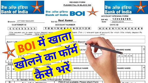 Bank Of India Ka Account Opening Form Kaise Bhare How To Fill Account