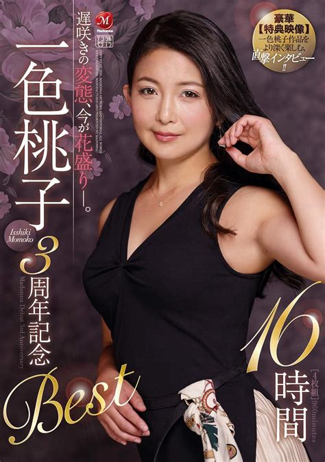 Jp 一色桃子 3周年記念best 16時間 マドンナ [dvd] 一色桃子 Dvd