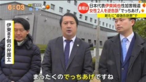 伊東純也の性加害はハニトラ？デマやウソの虚偽告訴だと弁護士が証言 リンリンプレス