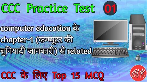 Mkknowledge Ccc Practice Test Ccc Practice Test 1 Ccc Ke Liye Most