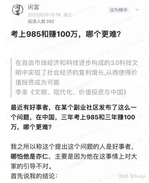 考上985和赚100万，哪个更难？ 知乎