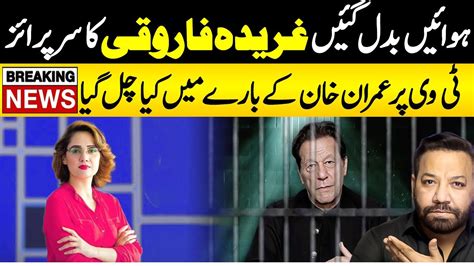 Gharida Farooqui New Statement About Pti Imran Khan Alag News With