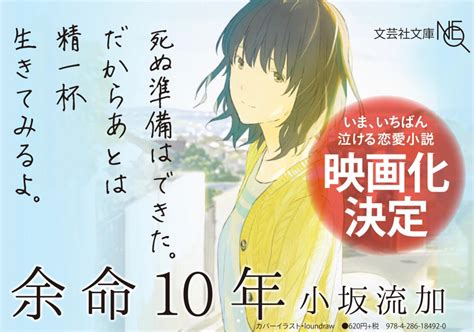 映画『余命10年』劇伴音楽は、radwimps野田洋次郎氏書き下ろし ニュース一覧 文芸社