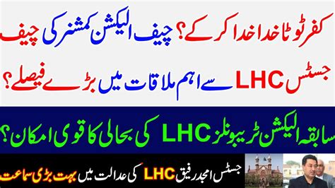 Election Tribunals Lhcbig Decisions In Important Meeting Of Sikandar