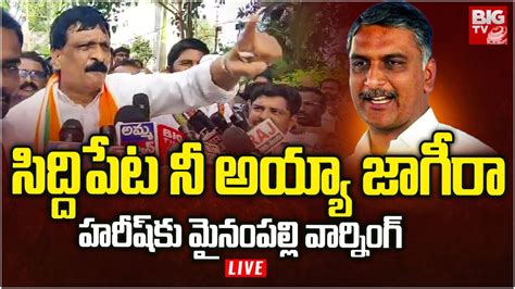 Mynampally Hanumanth Rao Mass Warning To Harish Rao Live