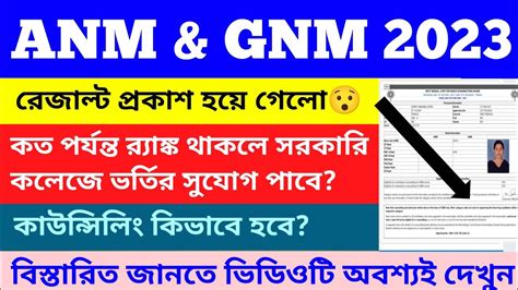 Anm Gnm Result 2023 Anm Gnm Cut Off Marks 2023 Anm Gnm Safe Rank