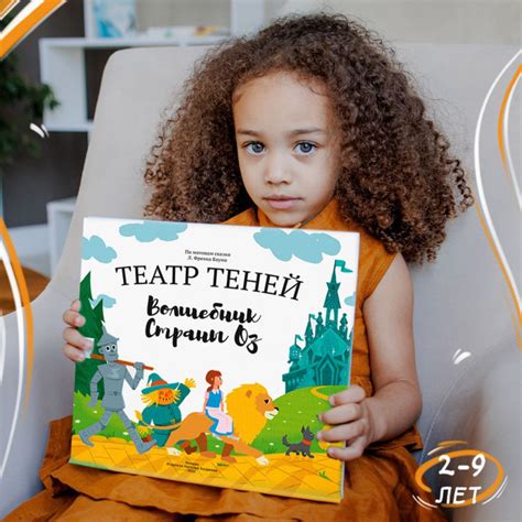 Книга для детей Театр теней SHADOW PLAY "Волшебник страны ОЗ ...