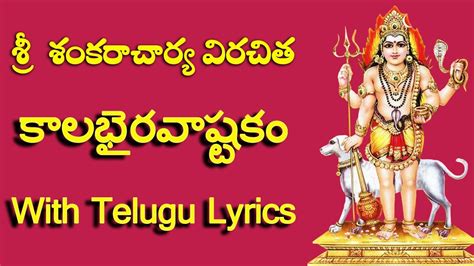 Kalabhairava Ashtakam With Telugu Lyrics Cc