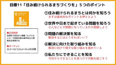 Sdgs11「住み続けられるまちづくりを」｜日本の現状と取り組み事例と私たちにできること Sdgsメディア『spaceship Earth