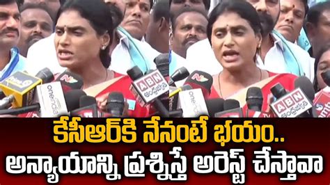 Kcr కి నేనంటే భయం Ysrtp Chief Ys Sharmila Slams Cm Kcr Over Padayatra