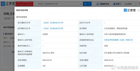 岳云鹏经纪人股权被冻结250万 此前曾涉嫌强奸被逮捕 娱乐新闻 二次萌影视 在线免费速播蓝光影视、动漫站