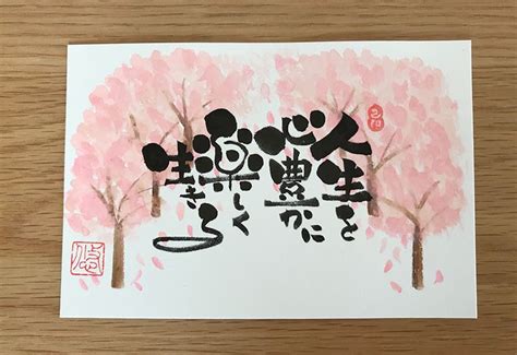 「己書 春」の検索結果 Yahoo検索（画像） 絵手紙 誕生日 カード 手書き 文字 アート