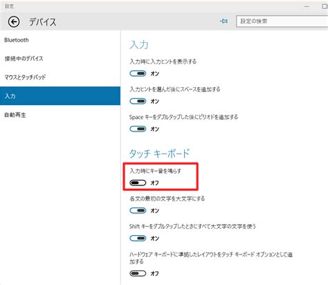 Windows 10 Technical Preview 2 Build 10xxxでタッチキーボード入力の際に音を出さない設定