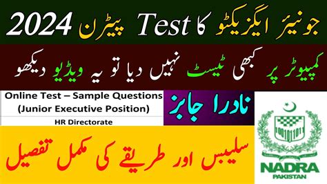 Nadra Ka Test Kis Trah Hoga Sample Video And Syllabus Junior