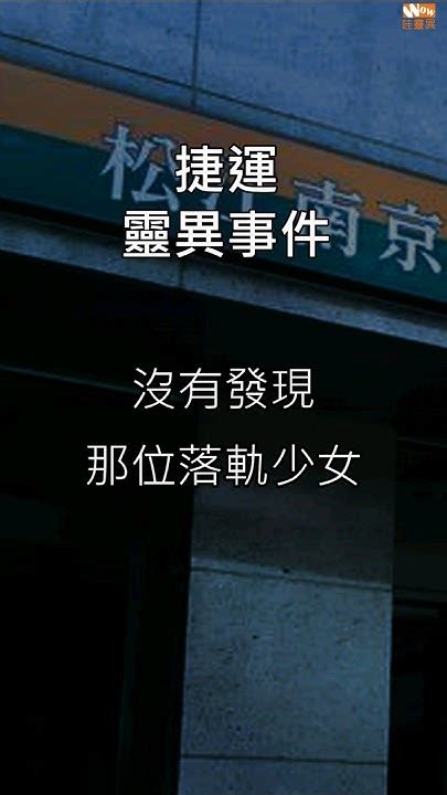 捷運靈異事件 鬼故事 靈異故事 恐怖 靈異事件 泰國鬼故事 台灣鬼故事 馬來西亞鬼故事 傳說 真人真事 猛鬼大樓 大學靈異 香港鬼故事 Youtube