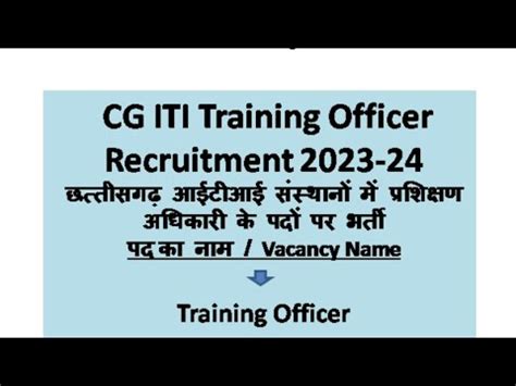 Cg iti training officer vacancy 2023 छततसगढ आईटआई इसटरकटर