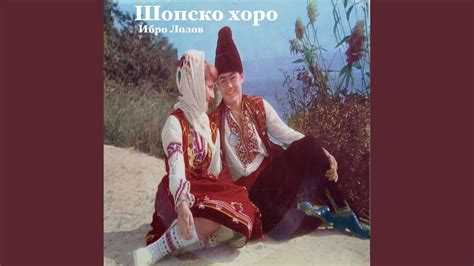 Шопско хоро - YouTube