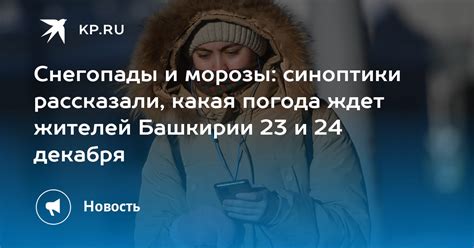 Снегопады и морозы синоптики рассказали какая погода ждет жителей