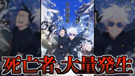 緊急】呪術廻戦2期「懐玉・玉折」のキービジュアル解禁→猿共、死亡者多数でヤバイ事になった 。 Youtube