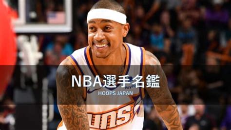 【nba選手名鑑アイザイア・トーマス】175㎝の現役nba選手 Hoops Japan Basketball Media