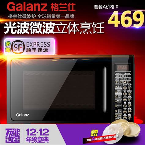 预售Galanz 格兰仕G70F20CN1L DG B1 微波炉光波炉平板 正品 福丁电器淘宝销售店