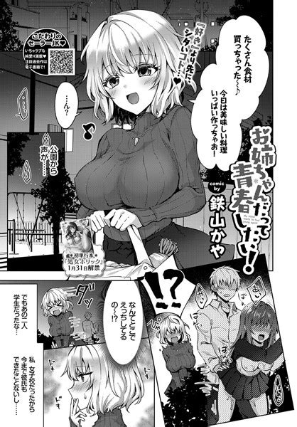 お姉ちゃんだって青春したい！ エロ漫画・アダルトコミック Fanzaブックス旧電子書籍