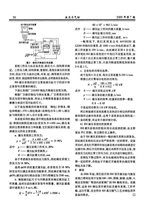 Rh钢包顶升液压系统的设计与应用word文档在线阅读与下载无忧文档