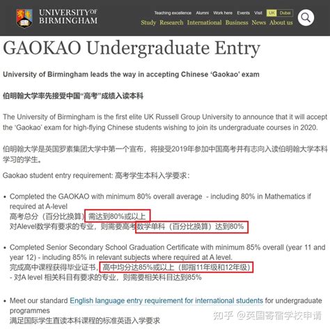 32所承认高考成绩的英国大学申请要求汇总 知乎