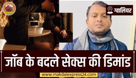 Sex Demand In Bhopal जॉब के बदले सेक्स की डिमांड करने वाले अधिकारी पर