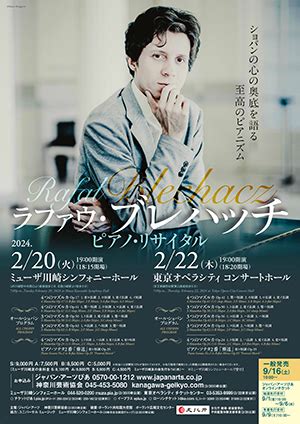 Rafa Blechacz Piano Recital Japan Artsjapan Arts