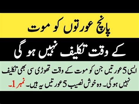 Aurto Ko Moat Ke Waqt Takleef Nahi Hogi Islamic Story Youtube