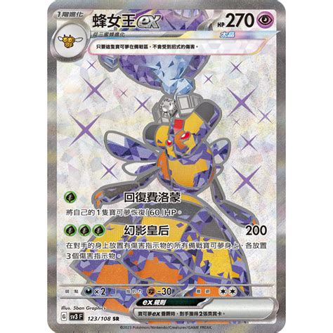 中文版寶可夢卡牌 Ptcg 蜂女王ex Sv3 123108 Sr 黯焰支配者 蝦皮購物