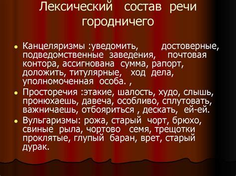 Язык комедии Гоголя - online presentation