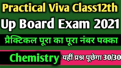 Chemistry Practical Viva Important Question Class 12th Up Board Exam