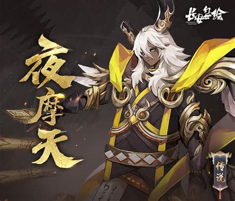 《长安幻世绘》妖灵图鉴：火·夜摩天长安幻世绘九游手机游戏